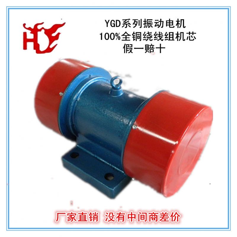 YGD系列振動電機