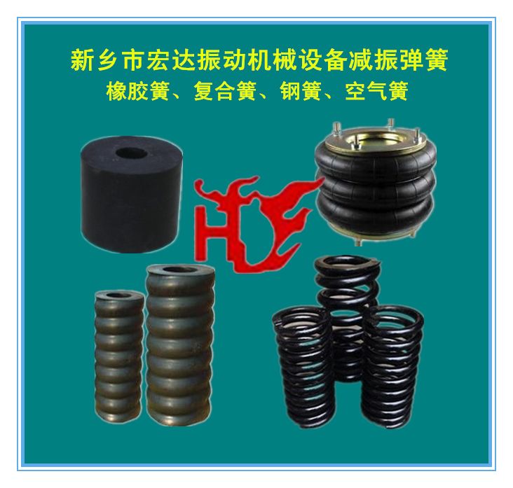 減振彈簧|橡膠彈簧|復(fù)合彈簧