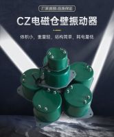 宏達CZ1000電磁倉壁振動器 料倉防堵